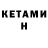 КЕТАМИН ketamine Zi leon