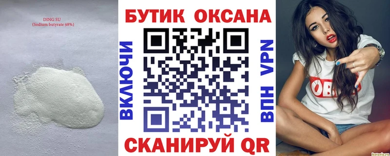 БУТИРАТ бутик  как найти   ОМГ ОМГ ссылки  Спас-Клепики 